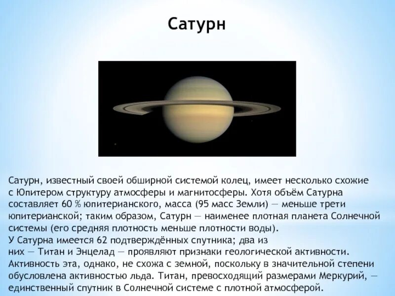 Какой спутник сатурна имеет схожую с землей. Диаметр сатурна. диаметр сатурна в км. кольца планет гигантов презентация. доклад о планете гиганте сатурне.