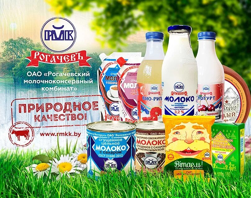 рогачевский молочный комбинат продукция. молоко рогачев 2,5. молоко стер. рогачевский молочный завод беларусь. 5.