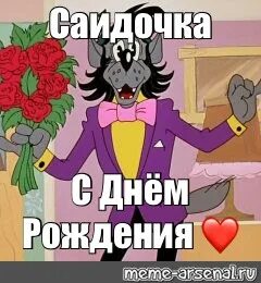 День саиды