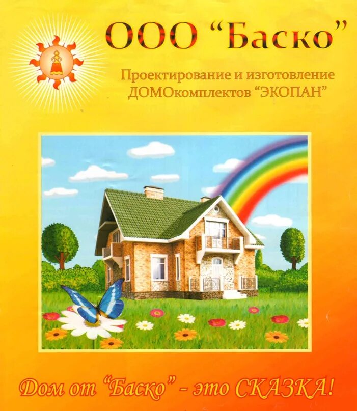 Компания баско занимается строительством. Бор Баско. ООО Баско Альянс Калининград. ООО Баско плюс Бор сайт. Дома у Николая Баско.