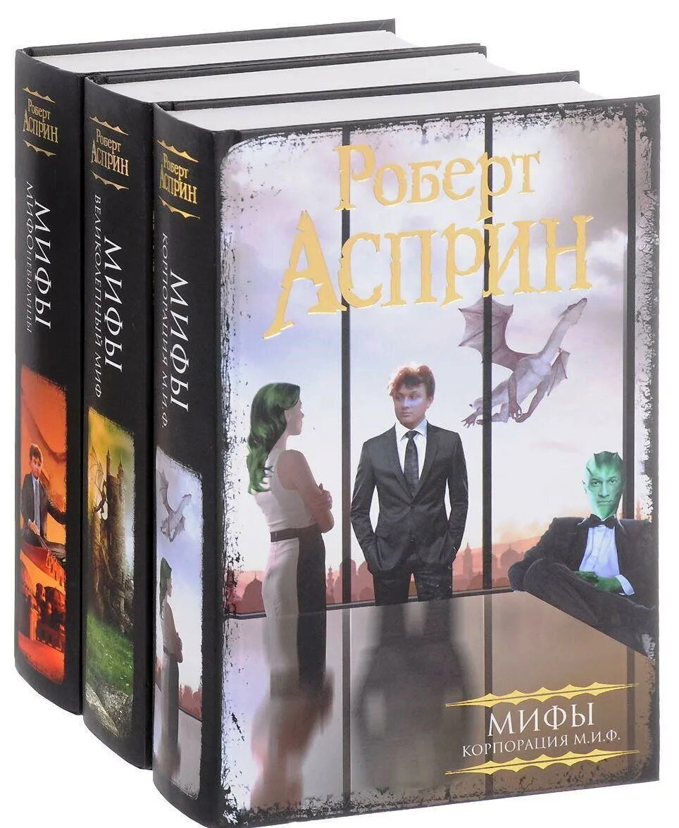Асприн. Книга асприн корпорация миф.
