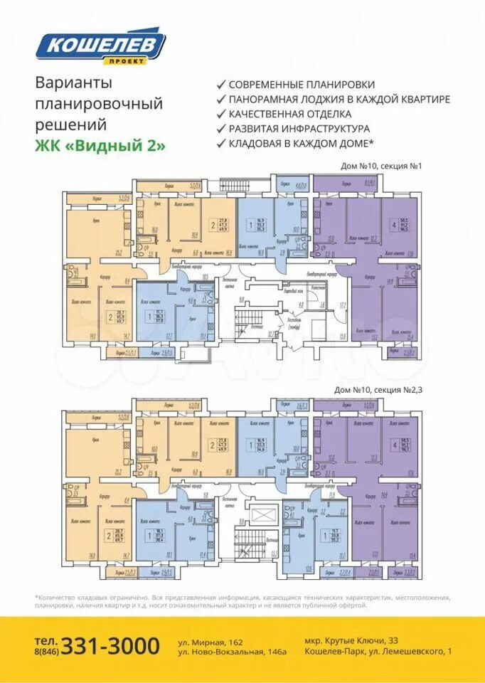 Купить квартиру в кошелев парке. ЖК Видный 2 Кошелев. ЖК Видный 2 Кошелев Самара. Кошелев парк планировка. Кошелев проект планировка квартир.