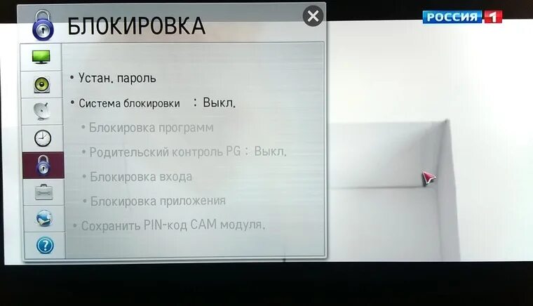 Как убрать блокировку телевизора. Родительский контроль на телевизоре. Родительский контроль на телевизоре LG. Блокировка телевизора LG. Как заблокировать телевизор.