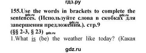 Упражнение 155 8 класс