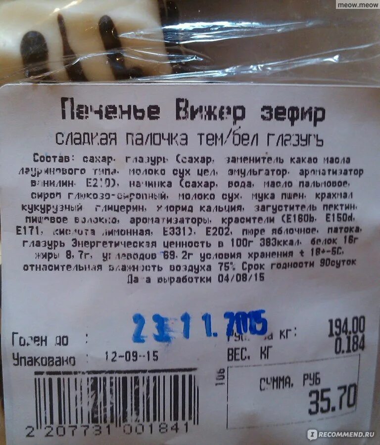 Печенье белки жиры углеводы. Зефир этикетка. Зефир Вижер. Состав зефира этикетка. Зефир БЖУ.