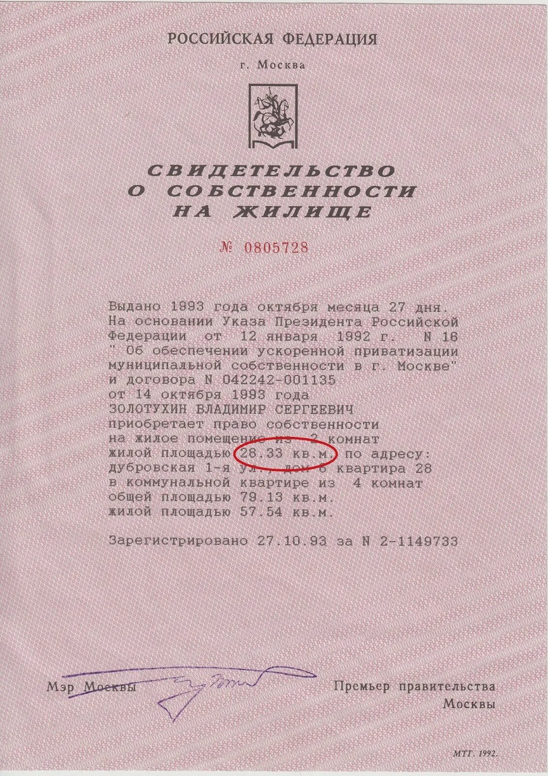 Свидетельство о собственности на квартиру. Свидетельство о собственности на жилище. Розовое свидетельство о собственности. Свидетельство о собственности на квартиру образец. Право собственности на приватизированную квартиру