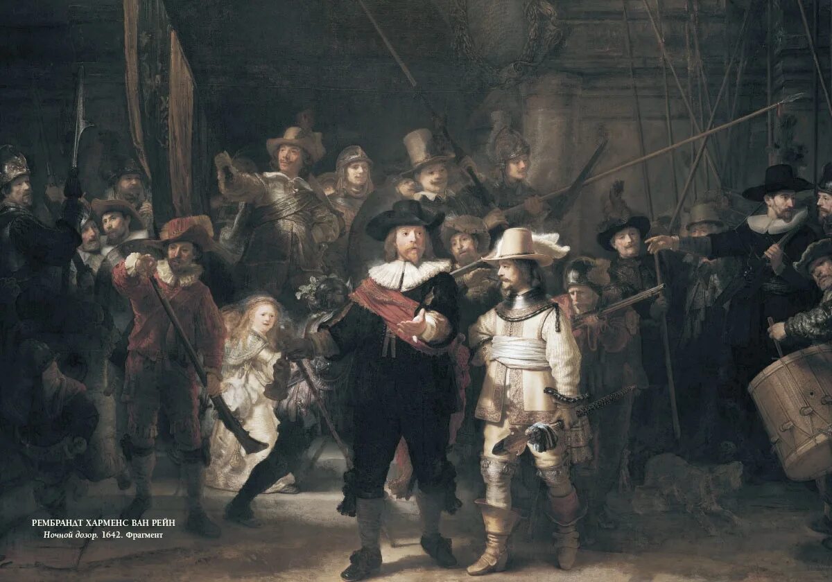 Дозор 5 букв. Рембрандт ночной дозор. Рембрандт ночной дозор 1642. Картина ночной дозор 5 терабайт. Rijksmuseum.nl картина.