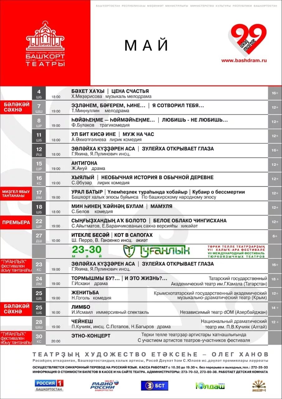 Репертуар башкирского театра драмы им м Гафури. Репертуар на башкирском башкирского театра драмы им м Гафури. Академический театр драмы им. Мажита Гафури. Башкирский драматический театр Уфа афиша. Расписание театров уфа сегодня