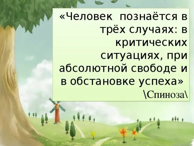 Люди познаются. Все познается в сравнении цитаты. Человек познается в беде и поступках. Человек познается в беде цитаты. Друг познается в беде в жизненной ситуации