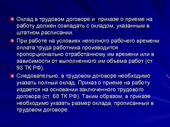 Оклад в трудовом договоре. Оклад в трудовом договоре на 0.5 ставки. Трудовой договор зарплата. Должностной оклад на 0.5 ставки в трудовом договоре. Раз в неделю производится