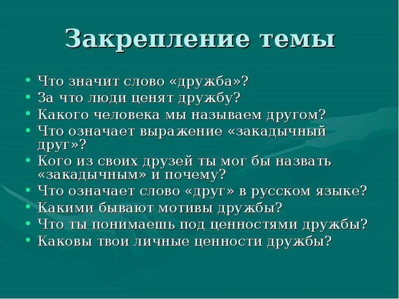 Что означает Дружба. Что означает слово дружить. К - значит друг!. Значение слова Дружба. Человек ценящий дружбу