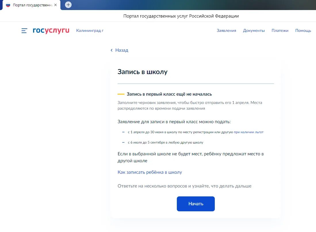 госуслуги подать заявление школьникам. как подать заявление в школу через госуслуги в 1 класс. госуслуги подать заявление школьникам. как подать заявление на госуслугах. госуслуги подать заявление школьникам.