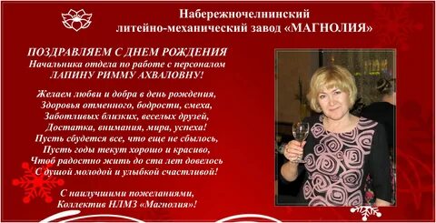 Поздравление с днем рождения отдела