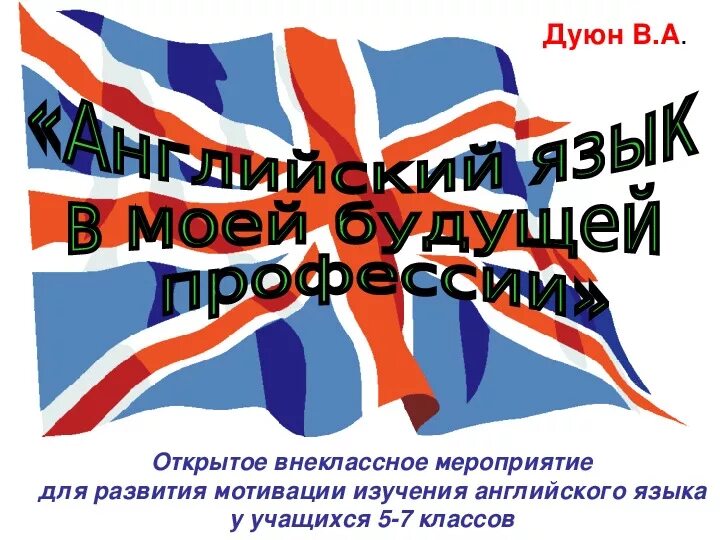 Внеклассное мероприятие по английскому 5 класс. Внеклассное мероприятие по английскому языку. Предметная неделя по английскому языку. Мероприятия по английскому языку в школе. Неделя иностранного языка в школе.