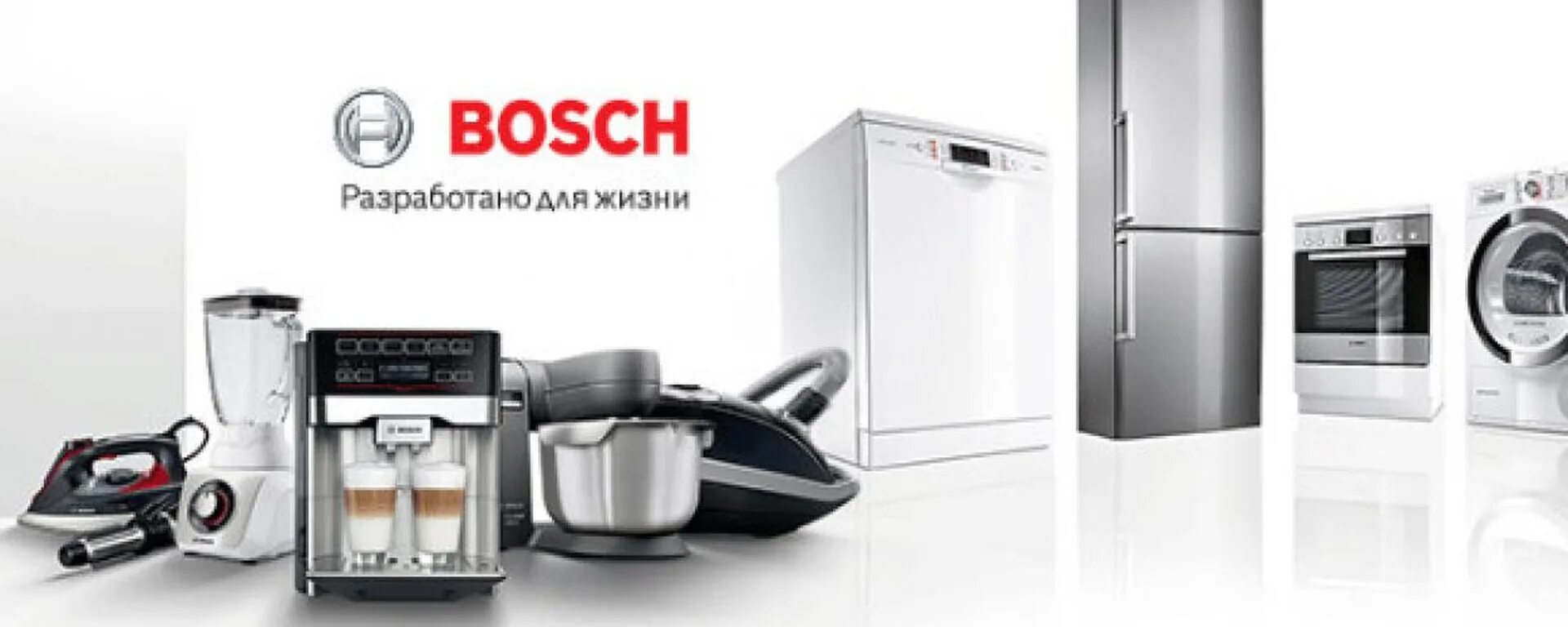 Бытовая техника сайт производитель. Бытовая техника. Bosch техника. Фирма бош бытовая техника. Баннер бытовой техники.