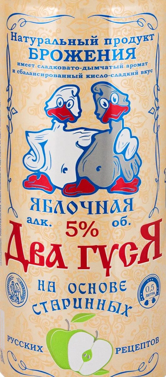 Медовуха клюквенная два гуся. Медовуха 2 гуся клюквенная. 2 гуся сидр. Сидр два гуся производитель. Два гуся отзывы.