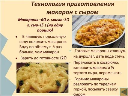 Рецепт 1 макарон