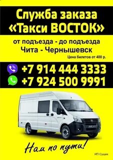 Чернышевск расписание