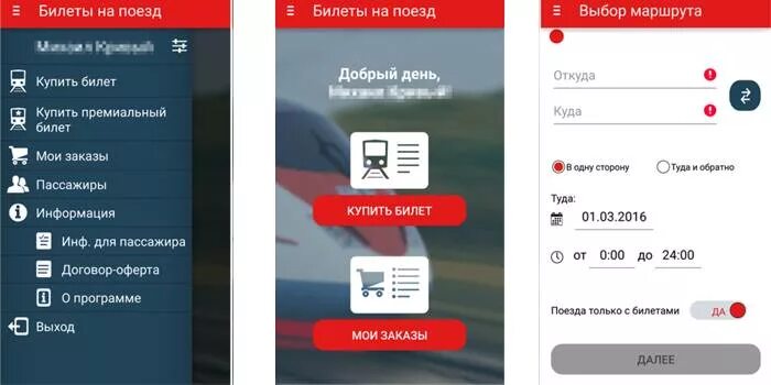 Приложение ржд в апп стор. Приложение ржд пассажирам. ржд билет приложение. приложение для покупки билетов. ржд мобильное приложнеи.