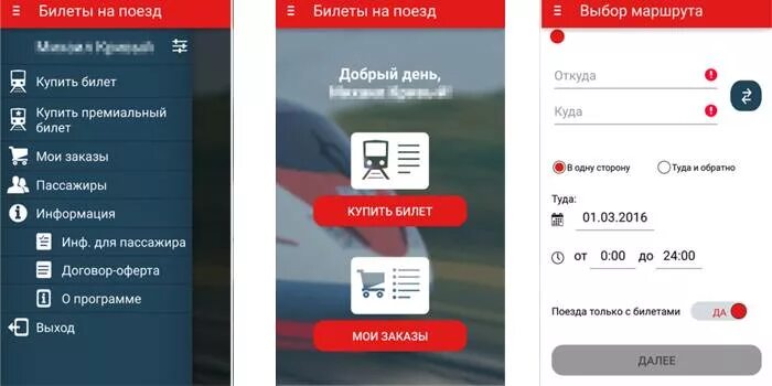 Приложение РЖД пассажирам. РЖД билет приложение. Приложение для покупки билетов. РЖД мобильное приложнеи. Туту пассажирам