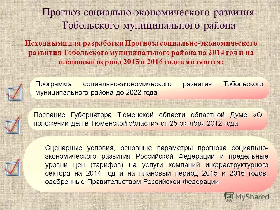 Сценарные условия развития. Сценарные условия основные параметры прогноза. Сценарные условия основные параметры прогноза. Сценарные условия. Основные показатели сценарных условий.