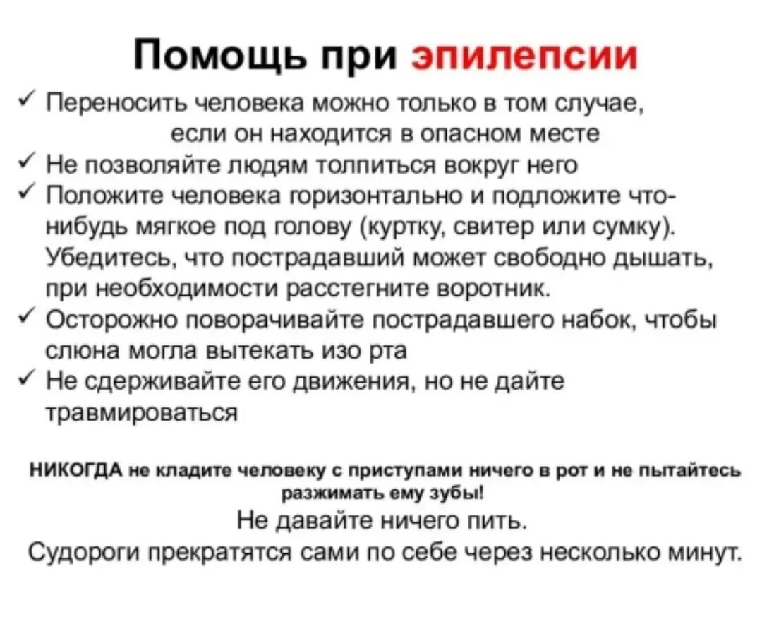 Оказание первой помощи при эпилептическом припадке алгоритм. Алгоритм оказания первой помощи при приступе эпилепсии. Алгоритм действий при эпилептическом приступе. Алгоритм оказания первой помощи при эпилептическом приступе.. Эпилепсия оказание