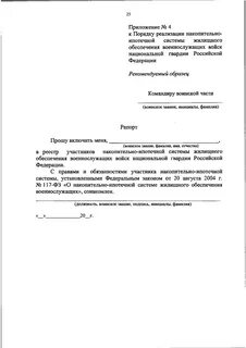 Рапорт росгвардии