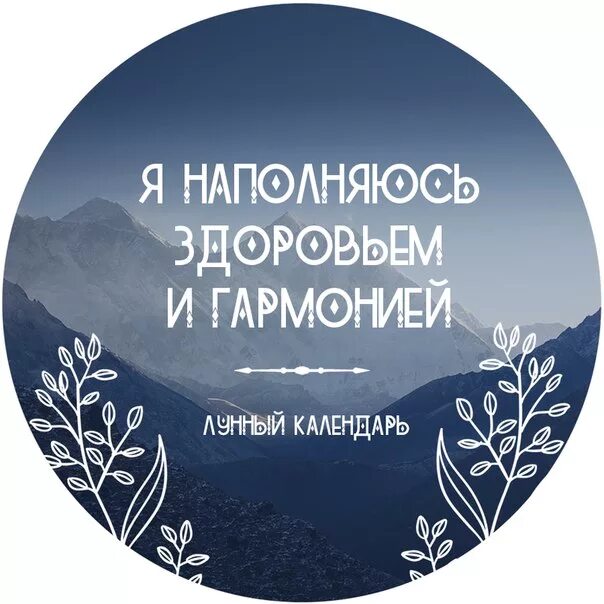 Аффирмация на 10 лунные сутки. 11 Лунные сутки аффирмации. 3 Лунные сутки. Аффирмация на 13 лунные сутки.