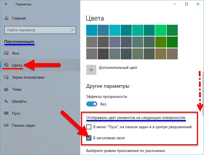 Как изменить цвет окон. Цвета windows. как изменить цвет заголовка окна. как поменять цвет панели. как поменять цвет экрана.