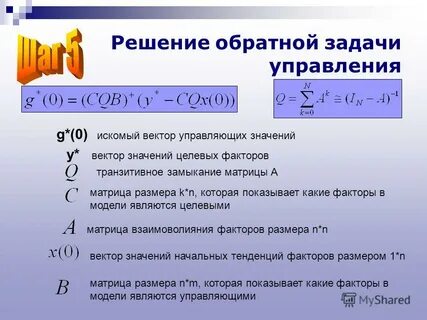 Искомый это