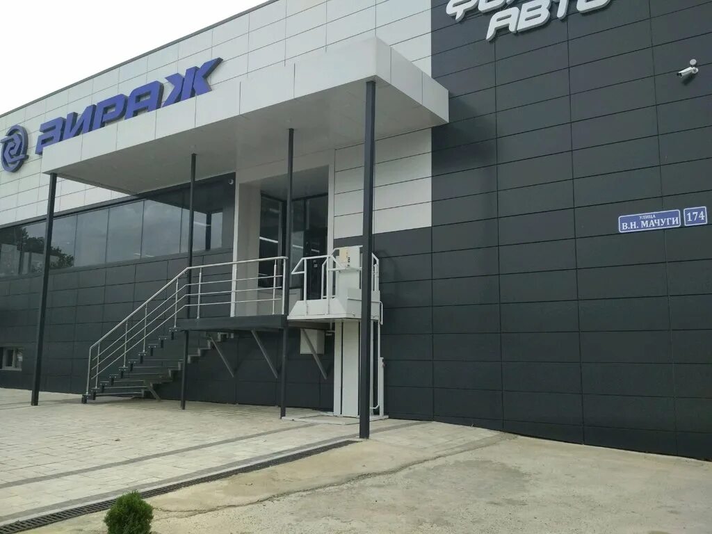 Автоцентр газ форвард авто. Rds gp техпарк. Мачуги 174 краснодар. Вираж магазин краснодар мачуги 174. Магазин форвард авто в москве.