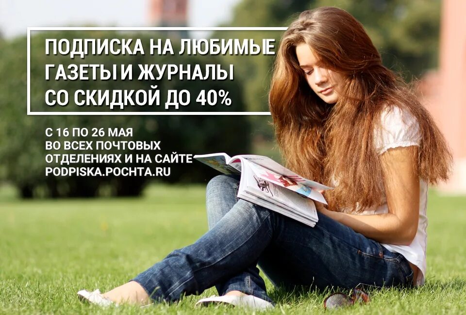 Подписка на газету. Реклама подписки на газету. Подписаться на газеты и журналы. Открыта подписка на газету. Почему бесплатная подписка