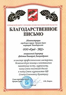 Благодарности изготовление