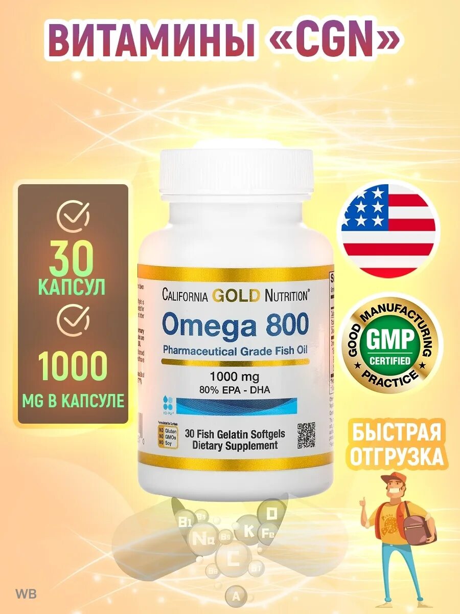 California gold nutrition омега-3 800. California gold nutrition омега-3 800. Фото калифорния голд омега 3 омега 800. Калифорния голд нутритион омега 3. California gold nutrition омега-3 800.