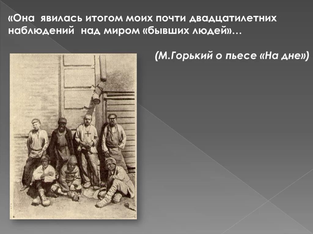 Пьеса на дне какой век. На дне иллюстрации к пьесе. На дне Горький. На дне: пьеса. Пьеса на дне Горький.