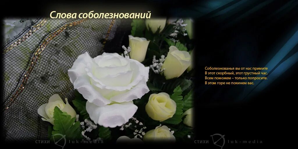 Соболезную значение