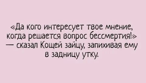 Интересно твое