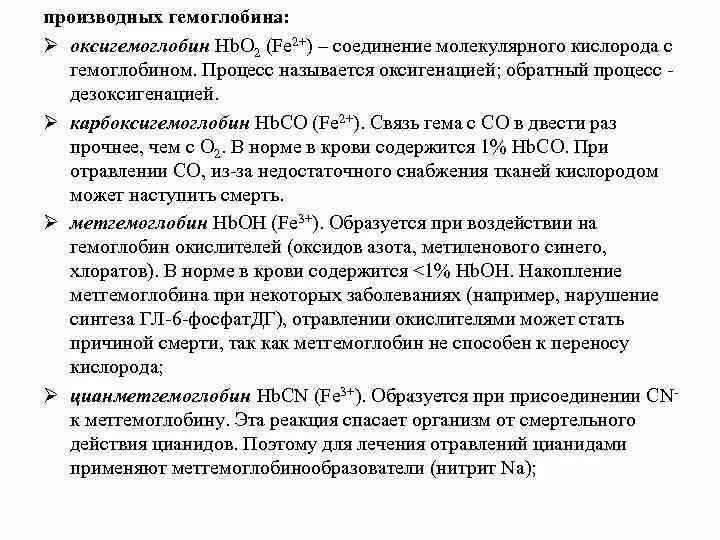 Оксигемоглобин норма