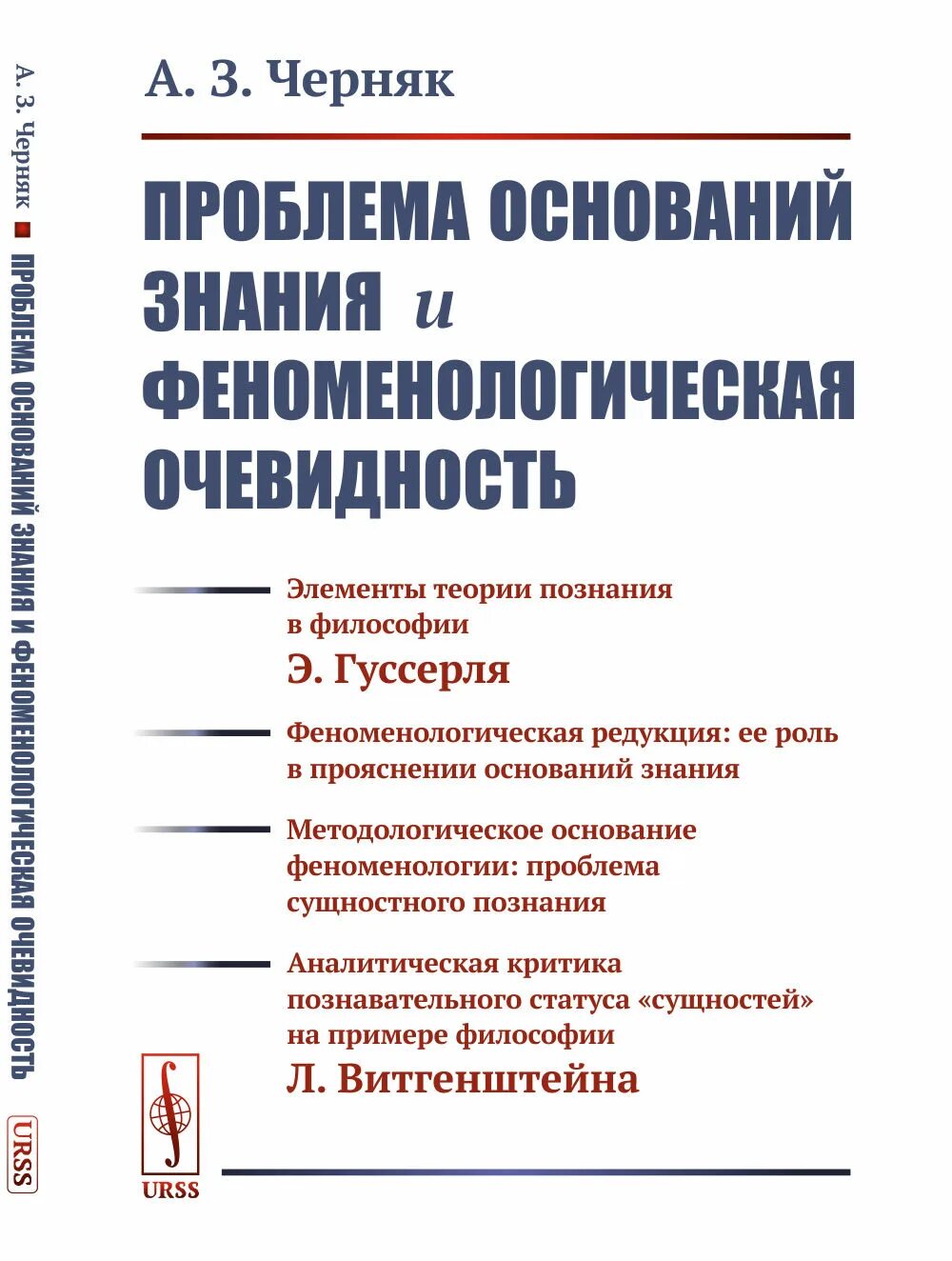 Проблема оснований. Проблема оснований знания. философия теоретическая практическая и прикладная. черняк алексей зиновьевич. борис зиновьевич драпкин психотерапевт.