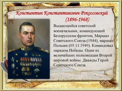 Великие полководцы презентация
