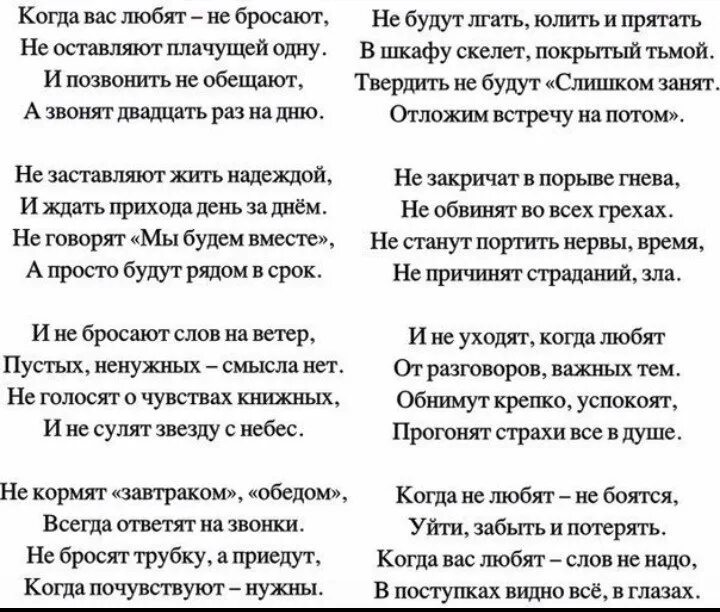 Текст песни ее души. Стих когда любят трубку не бросают. Стихи брошенной женщины. Когда вас любят не бросают стих. Бросить в стихах.