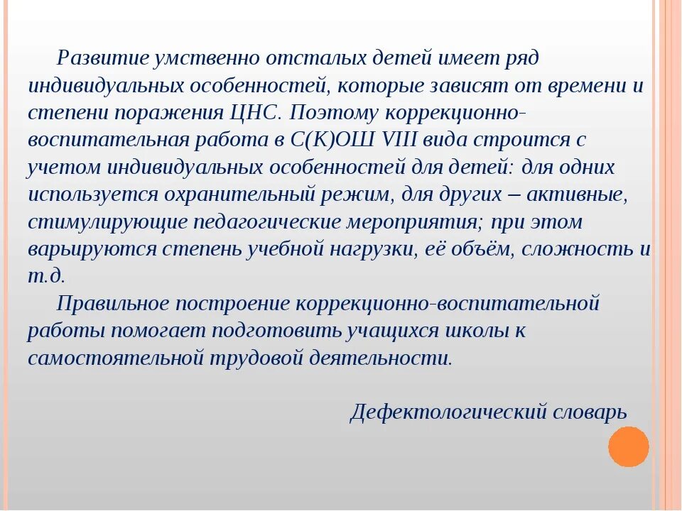 Развитие умственно отсталого ребенка. Особенности работы с детьми с умственной отсталостью. Умственно отсталые дети характеристика. Особенности развития умственно отсталых детей.