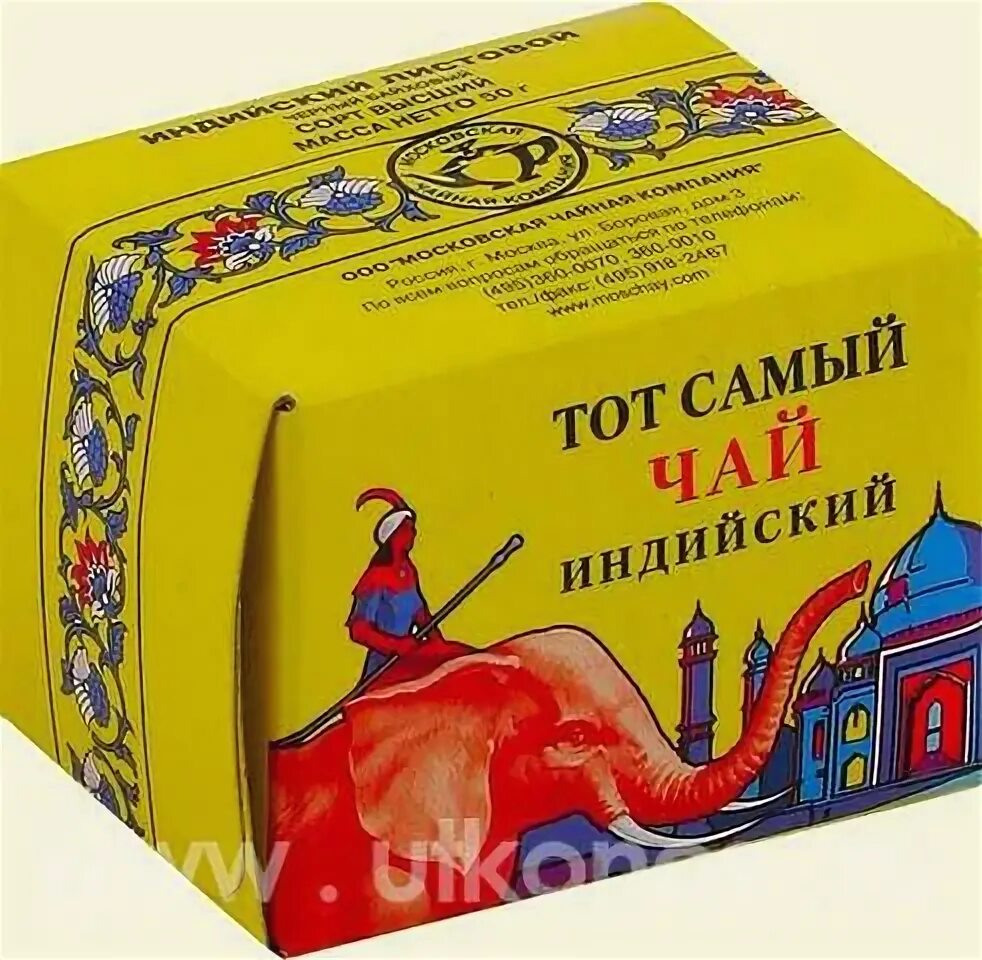 Чай индийский слон купить. Индийский чай три слона СССР. Цейлонский чай со слоном. Индийский чай со слоном. Тот самый чай со слоном.