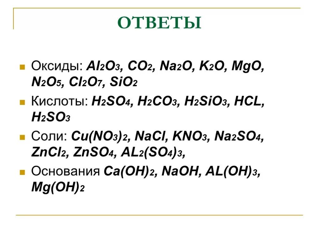 K2o n2. Al2o3 оксид или основание. Al2o3 соль. Al+h2co3. Al2(so4)3 это оксид.