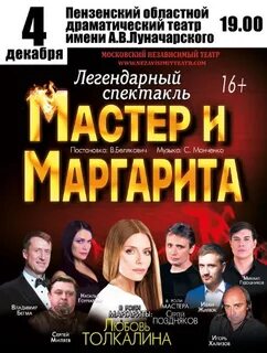 Пензенский драматический театр луначарского афиша областной