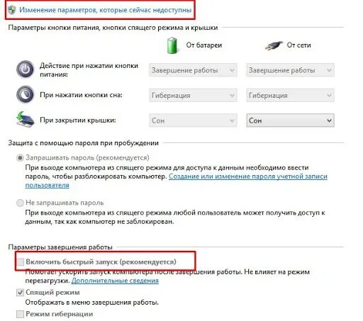 Быстрый запуск компьютера. Как отключить быстрый запуск. Включение быстрого запуска Windows 11. Как отключить быстрый запуск в Windows 10. Отключить fastest