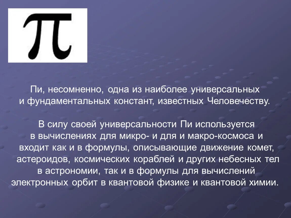 Насколько п. Число пи. Число пи презентация. История числа пи презентация. Математические число пи.