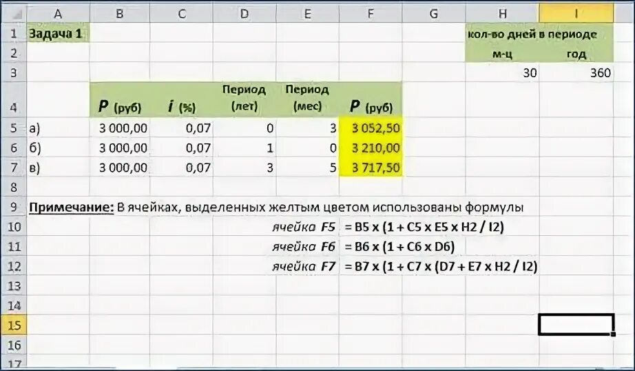 Excel решение практических задач. Решение задач в excel. задача по excel с решением. как решать задачи в эксель. задача с решением на простой процент при ставке %.
