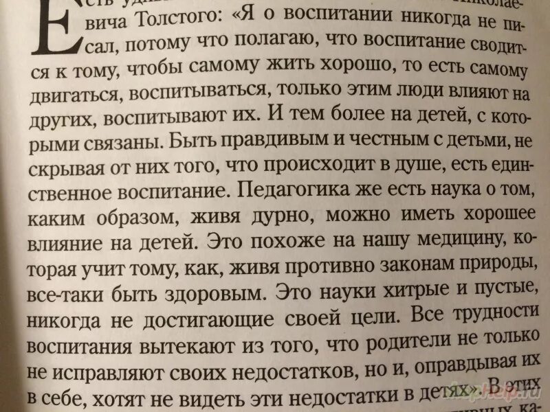 Толстой о воспитании. Л толстой о воспитании детей. Толстой о воспитании цитаты. Слова Толстого о воспитании детей. Текст толстого за эти месяцы тяжелой борьбы