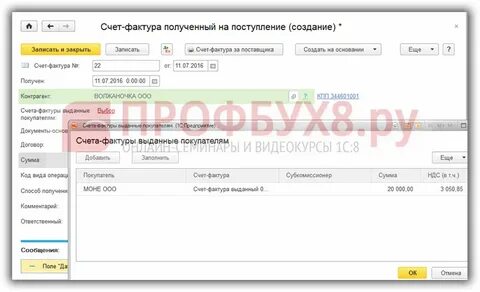 Агентский счет фактура в 1с 8.3